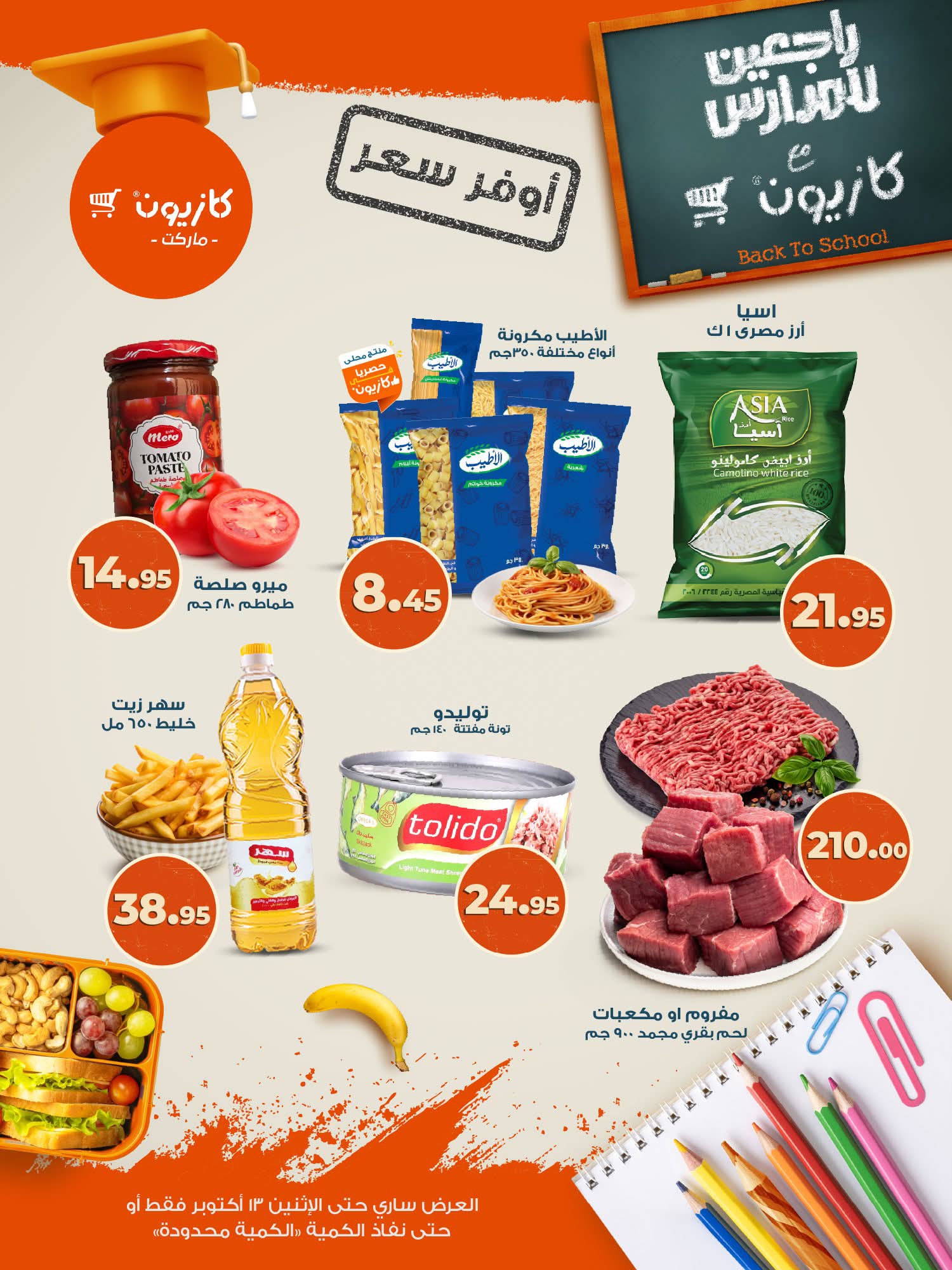 kazyon offers from 9oct to 2oct 2025 عروض كازيون من 9 أكتوبر حتى 2 أكتوبر 2025 صفحة رقم 1